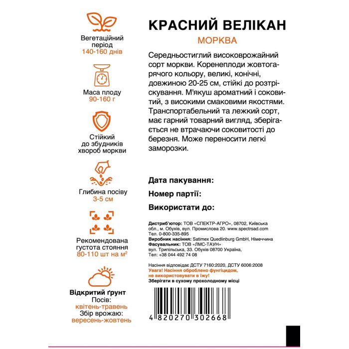 Красний велікан, морковь типа Флакке, позднеспелая, 10 г, СПЕКТР